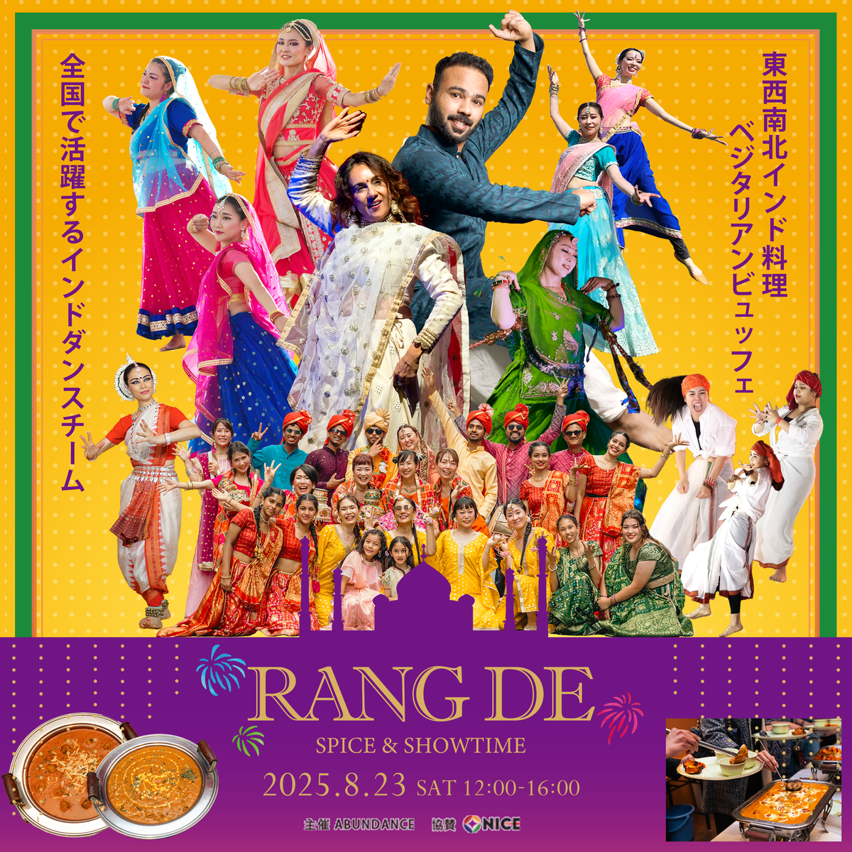 RANG DE ラングデ  ～ SPICE & SHOWTIME EVENT～