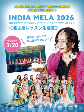 BOLLYWOOD DANCE STAGE プロジェクト1 ｜全6回レッスン