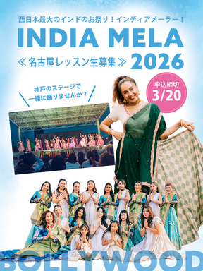 BOLLYWOOD DANCE STAGE プロジェクト1 ｜全6回レッスン