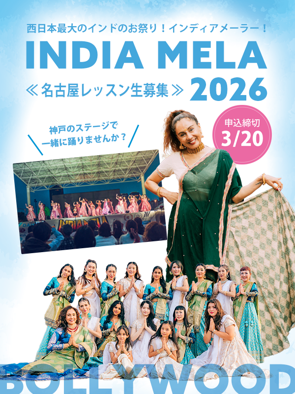 BOLLYWOOD DANCE STAGE プロジェクト1 ｜全6回レッスン
