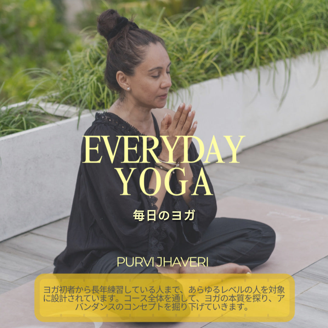 毎日のヨガ